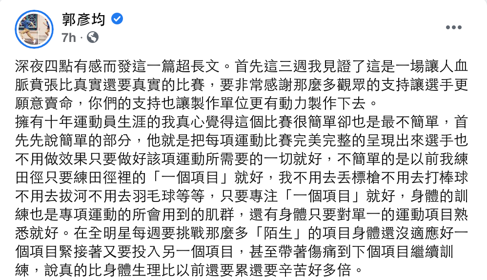 郭彥均臉書原文節錄。 圖：翻攝自郭彥均FB