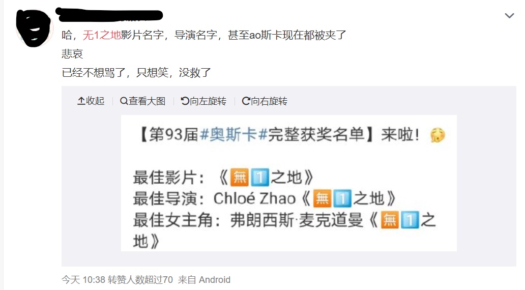 中國當局敏感，奧斯卡、趙婷和電影名稱在微博上成了牆內「禁語」，讓網友只能以別的詞代替討論。 圖：翻攝自微博