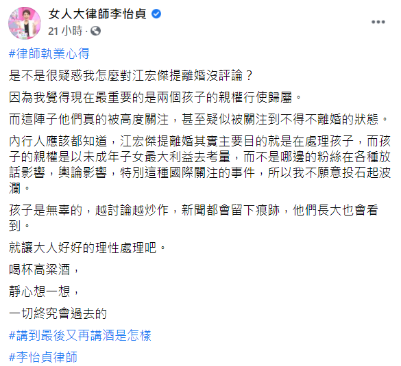 律師李怡貞分析江宏傑提離婚主因。 圖：翻攝自李怡貞臉書