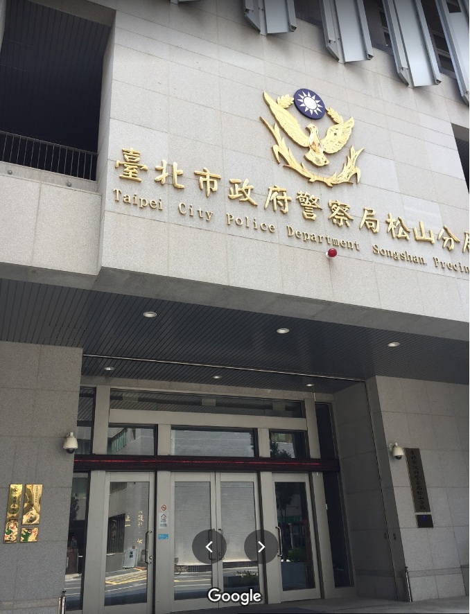 臺北市政府警察局松山分局。 圖：翻攝Google Map