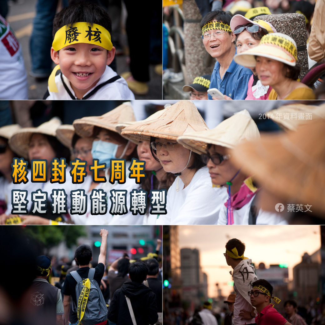 總統蔡英文藉今天(27日)「核四封存七周年」的機會，在臉書發文強調要「堅定推動能源轉型」。 圖：翻攝蔡英文 Tsai Ing-wen臉書
