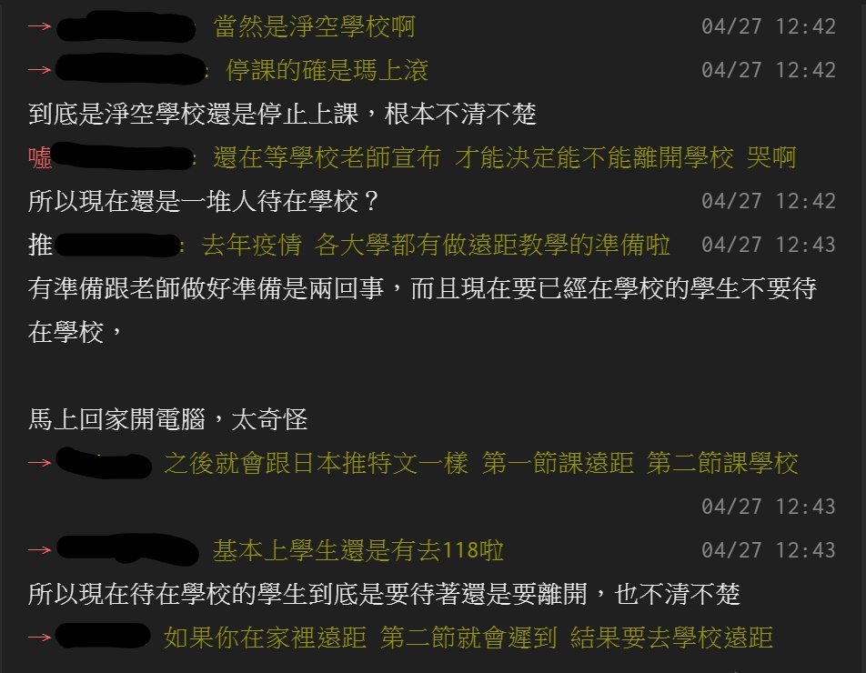 台科大學生認為學校公布遠距教學的方式不明確，甚至是看新聞才知道這個消息。 圖：擷取自PTT