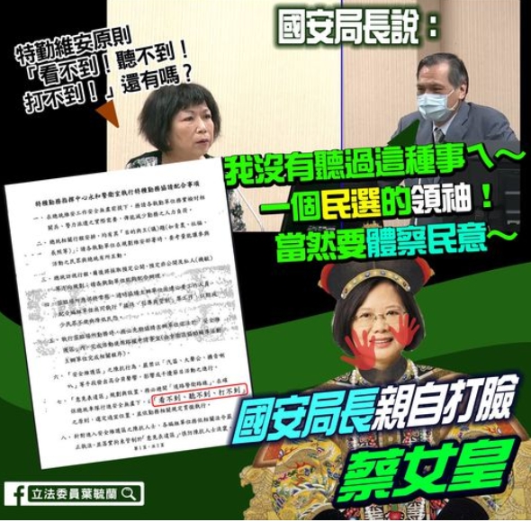 國民黨籍立委葉毓蘭秀出特勤的公文明白寫著「看不到、聽不到、打不到」。 圖 : 翻攝自葉毓蘭臉書