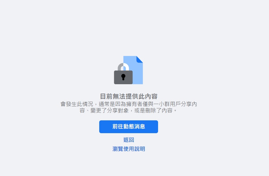 擁有33萬成員的「路上觀察學院」臉書社團今(27)日下午遭無預警下架 圖:翻攝自臉書