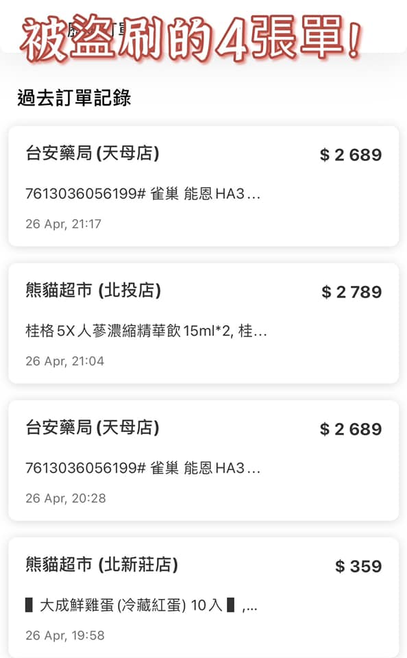 巫嘉芬昨（26）日晚間在臉書自爆Foodpanda帳戶被盜用。 圖：翻攝自巫嘉芬FB