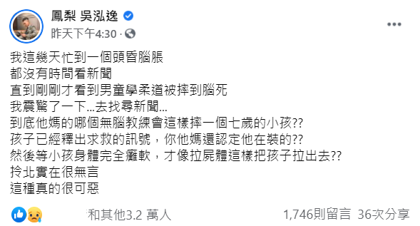 鳳梨發文。 圖：翻攝自鳳梨臉書
