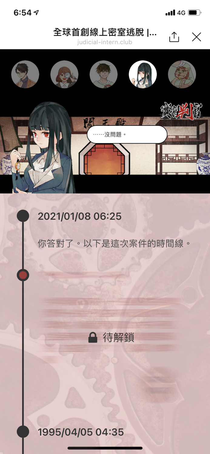 《實習判官》獨創時間軸玩法.。