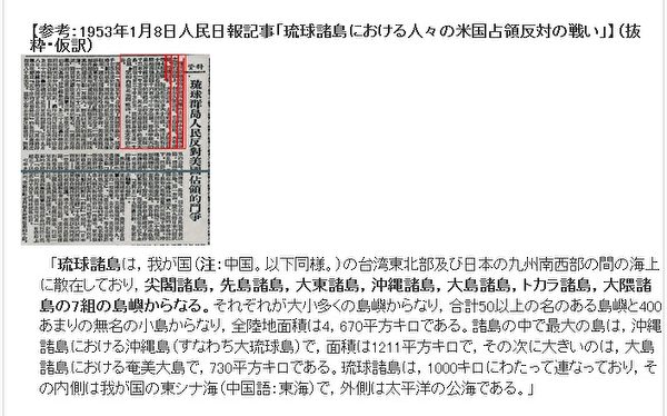 1953年1月8日《人民日報》發表標題為「琉球群島人民反對美國占領的鬥爭」文章，將釣魚島歸屬於日本。2012年日本外務省官網截圖作為證據。 圖：日本外務省官網截圖