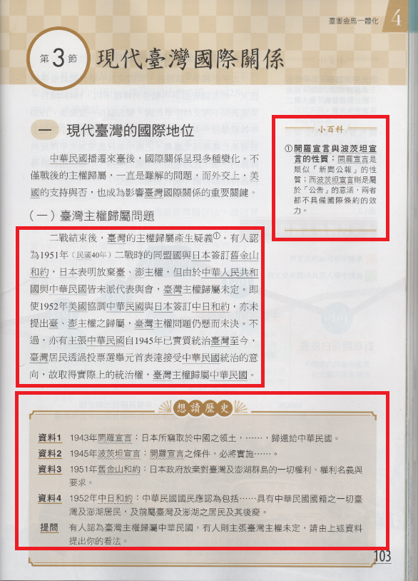 龍騰版高中歷史第一冊課文p103   張文隆/翻攝
