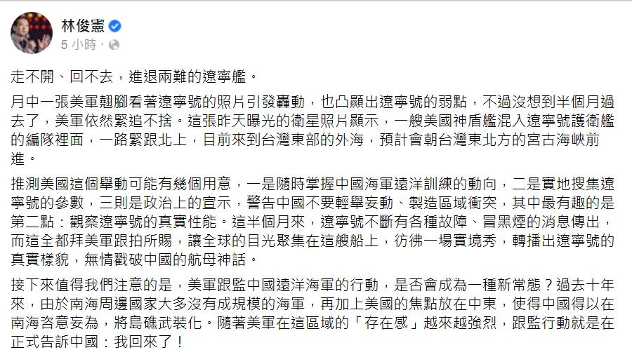 林俊憲臉書全文。 圖：翻攝林俊憲臉書