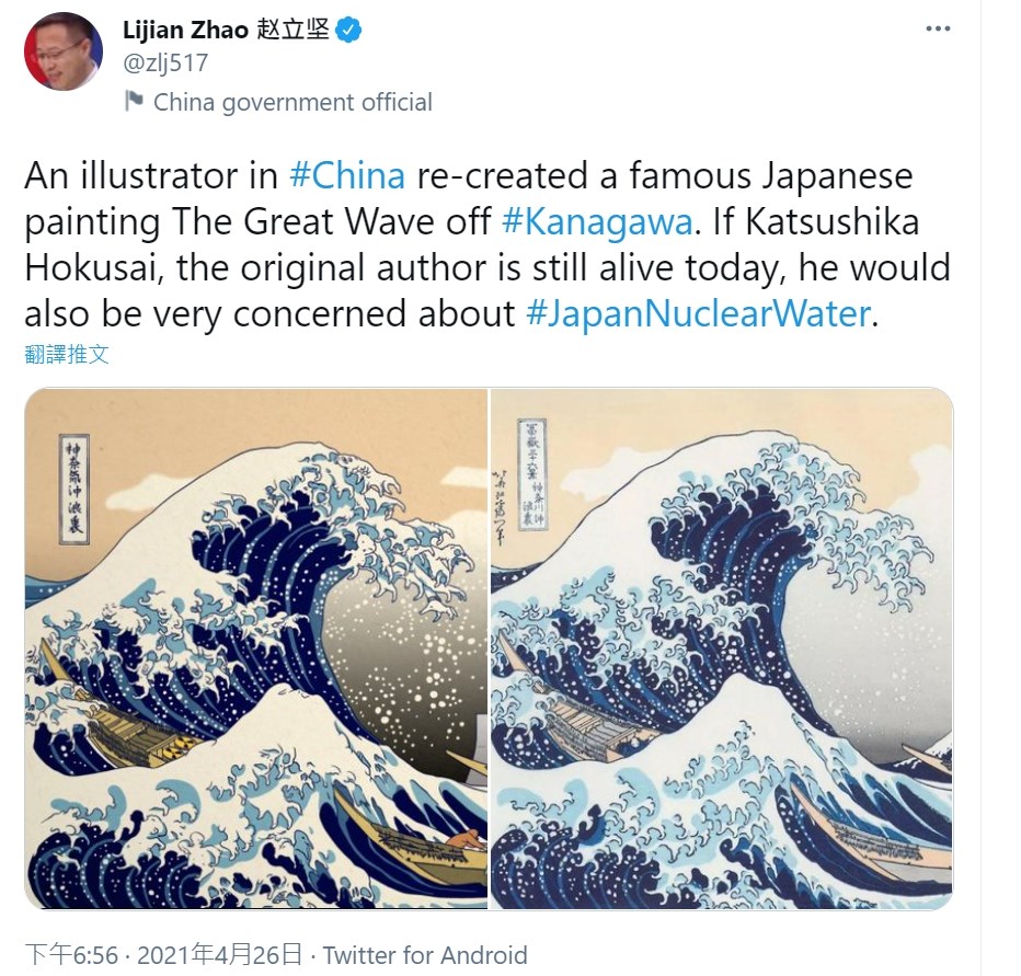 趙立堅在推特上傳一張模仿日本浮世繪大師的畫作，諷刺日本將「核廢水」排放入海的決定。 圖：翻攝推特