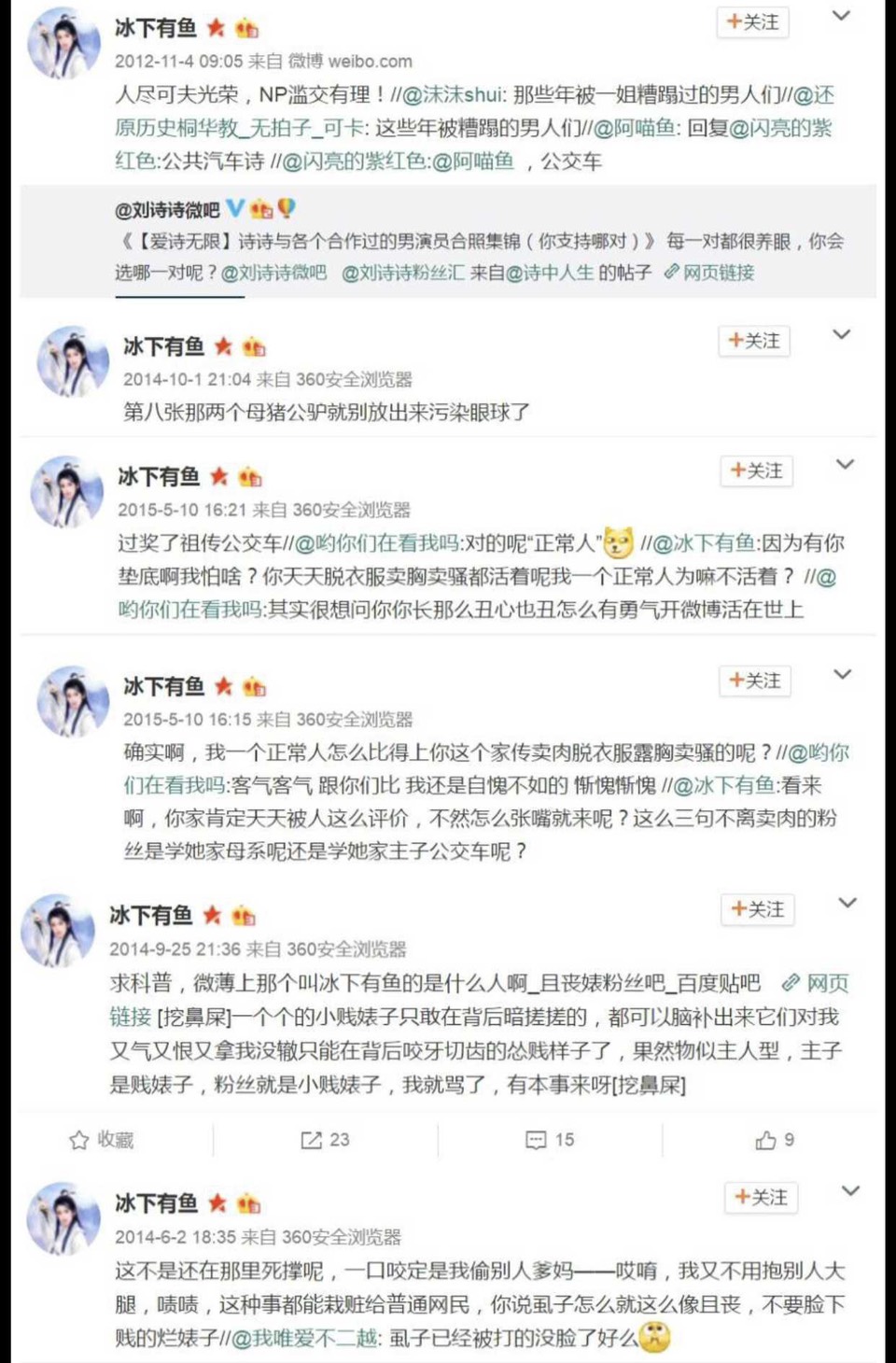 該名孫姓用戶在微博不斷發布針對劉詩詩的具有侮辱、誹謗性質的貼文。 圖：翻攝自微博
