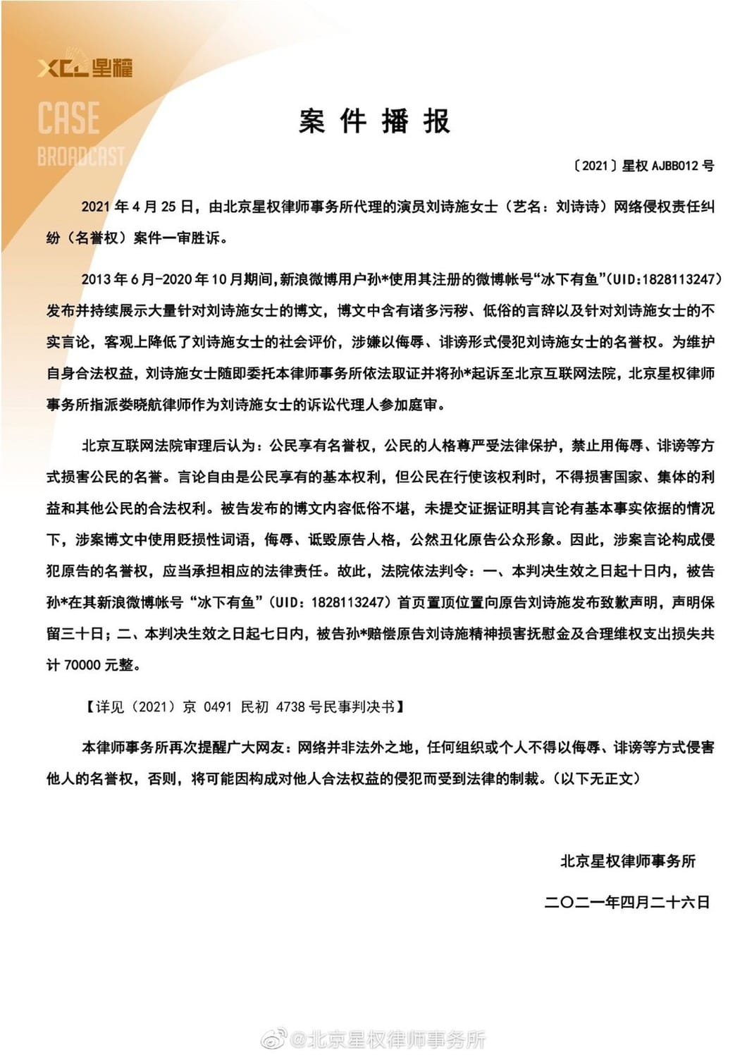 劉詩詩遭辱罵提告獲賠30萬。 圖：翻攝自微博