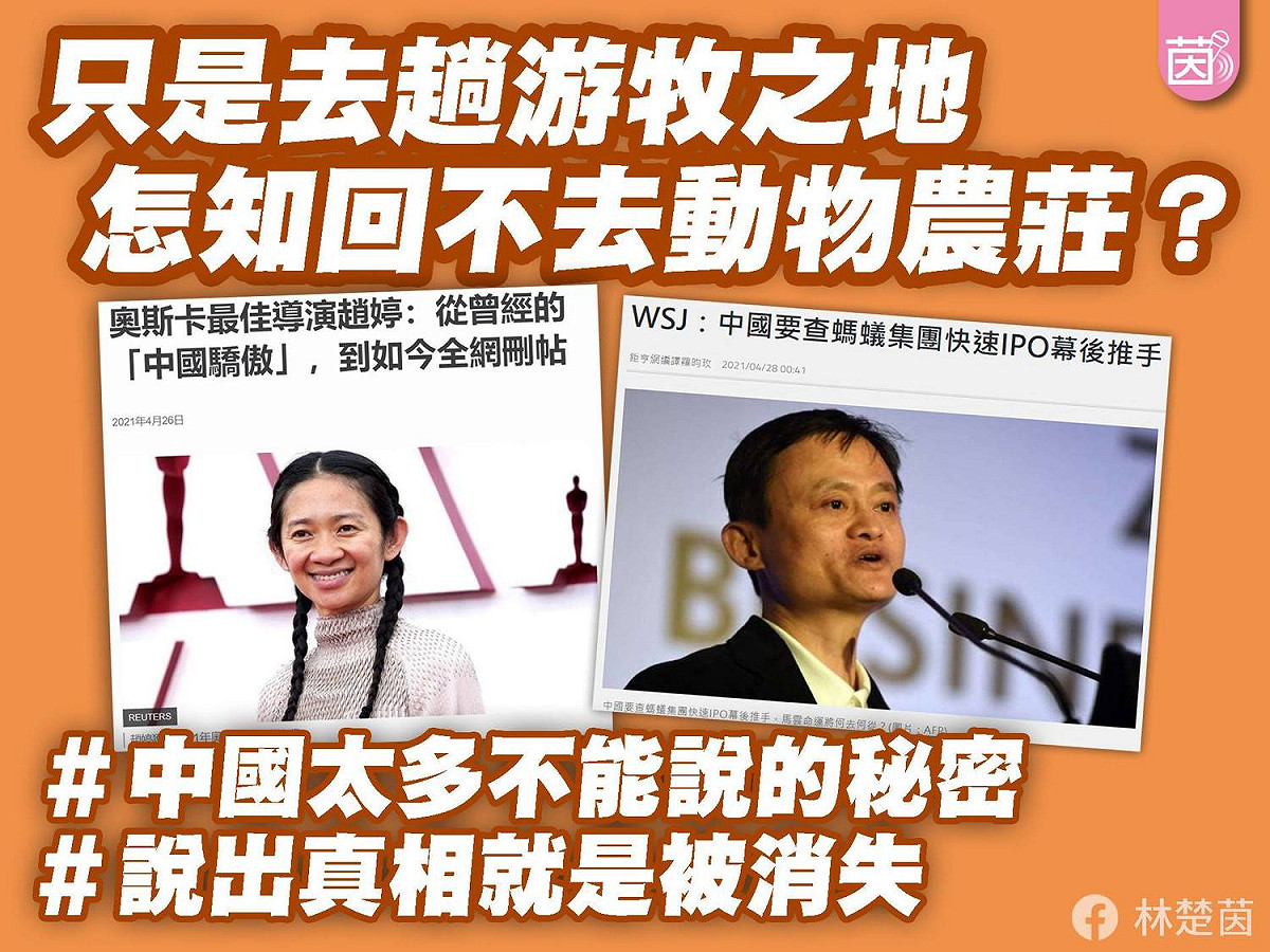 民進黨立委林楚茵今(28)日發文感慨，「趙婷只是去趟游牧之地，怎知回不去動物農莊？」 圖：翻攝自林楚茵臉書