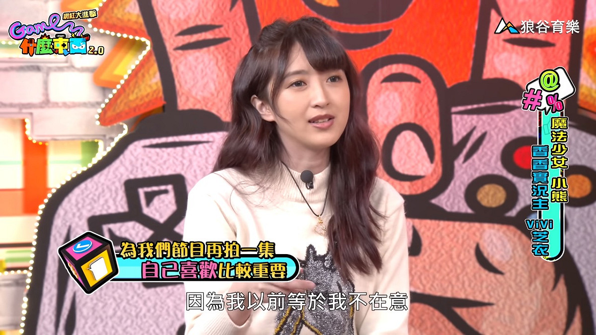 小熊與ViVi登《Game什麼東西2.0!網紅大進擊》 圖：狼谷育樂台/提供