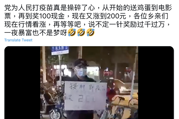 網民貼出中國打新冠肺炎疫苗就送200人民幣的照片。 圖：翻攝自推特