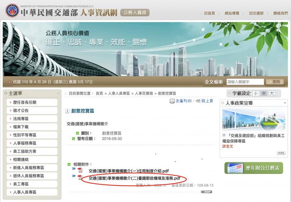 鄭照新在臉書PO出台鐵雖不是國營企業，但是國營事業的一部分的截圖照片。 圖：翻攝鄭照新臉書