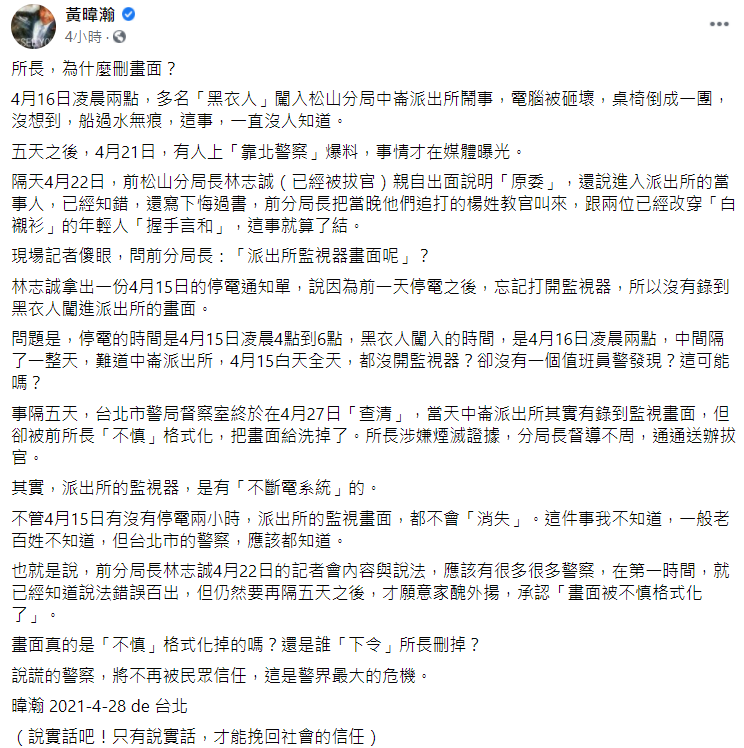 黃瀚瀚在臉書發文。 圖：翻攝自黃暐瀚臉書