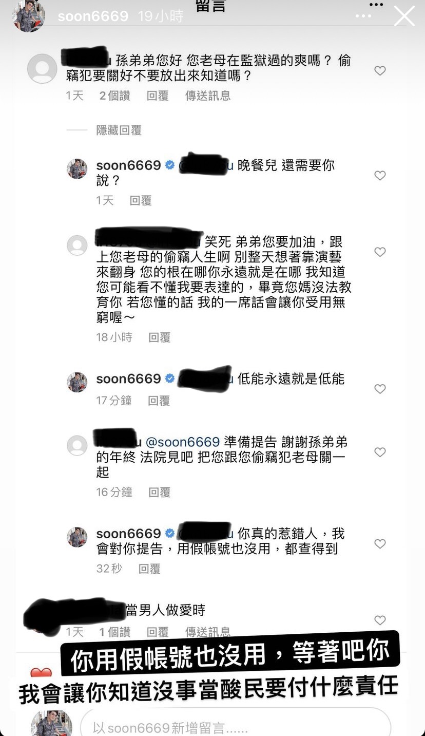 孫生氣炸公開對話並提告對方。 圖：翻攝自IG