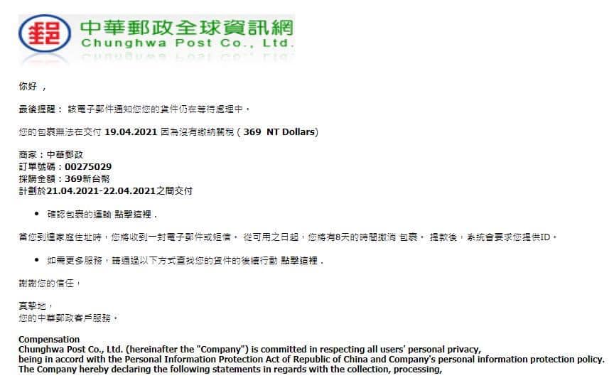 詐騙集團寄來的郵件十分逼真，令人難以覺察。 圖：翻攝自郎祖筠臉書