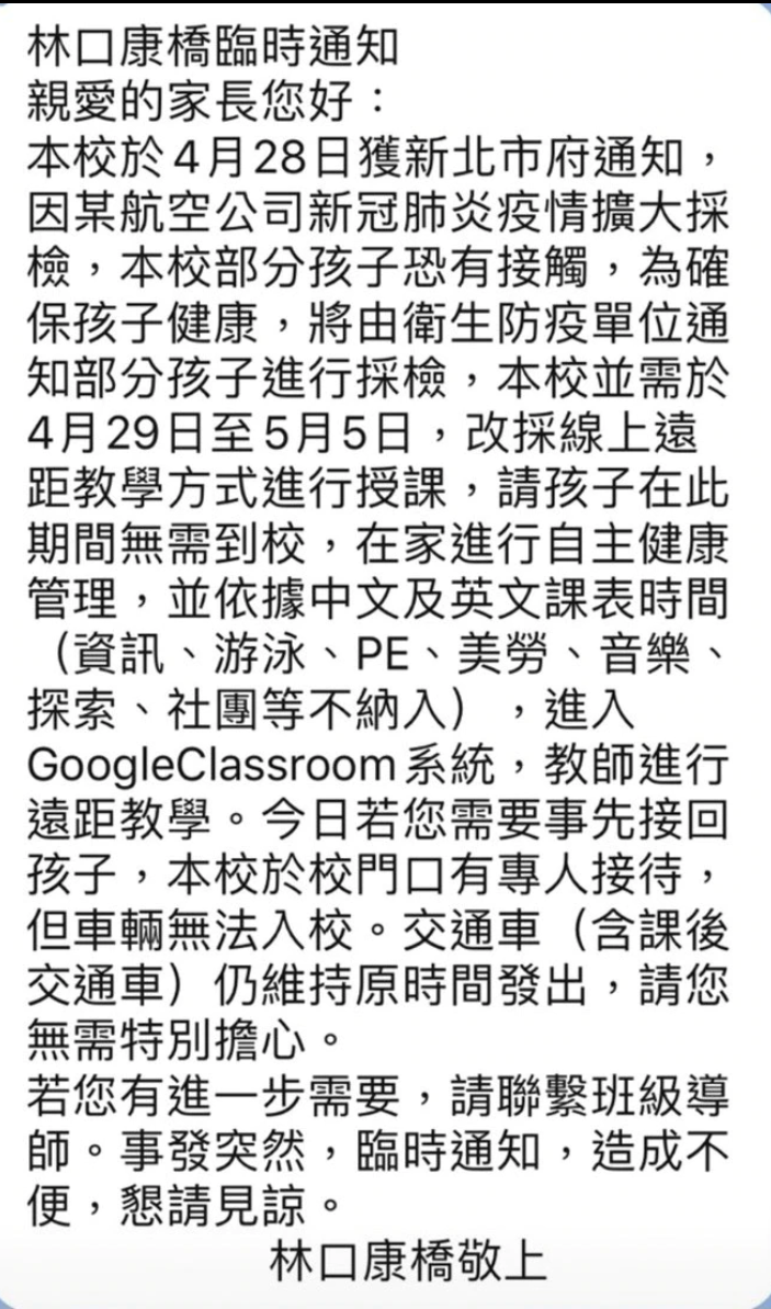 林口康橋在今天發出緊急臨時通知。 圖：翻攝自簡訊畫面