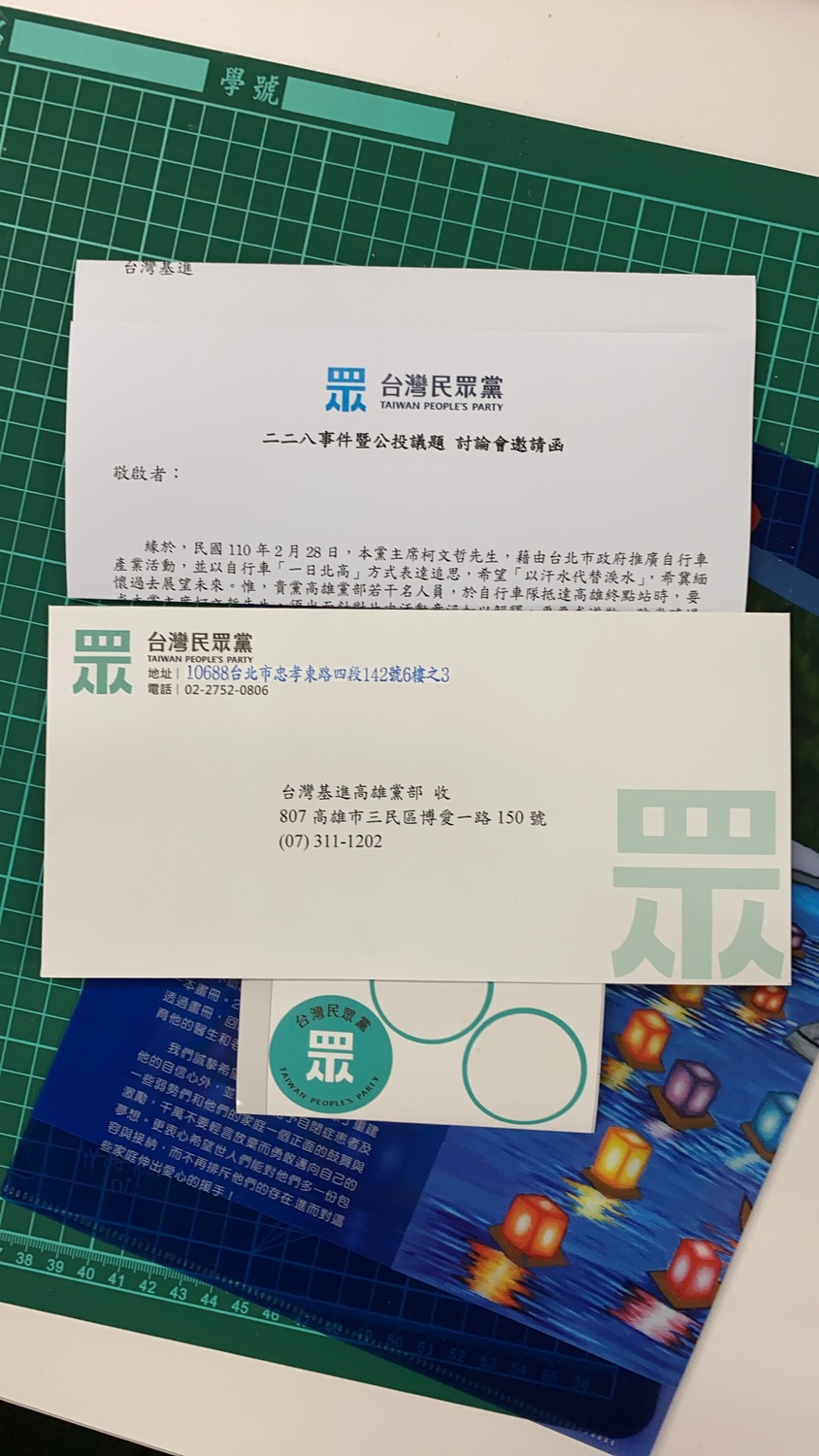 民眾黨今日發布新聞稿宣布向台灣基進下戰帖辯論公投四大案及228紀念方式。 圖：民眾黨 / 提供