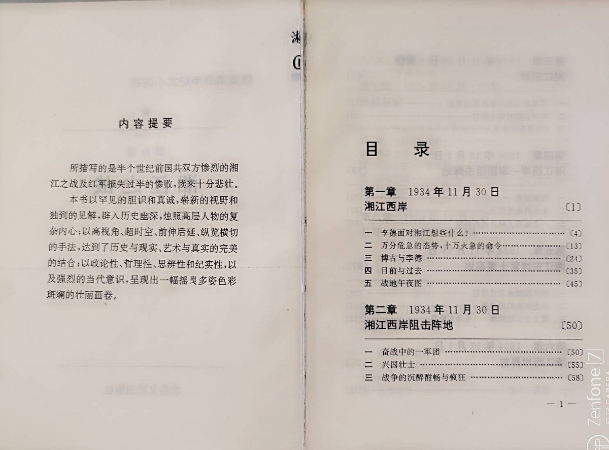 《湘江血戰》內頁。 圖 : 林保華 / 提供