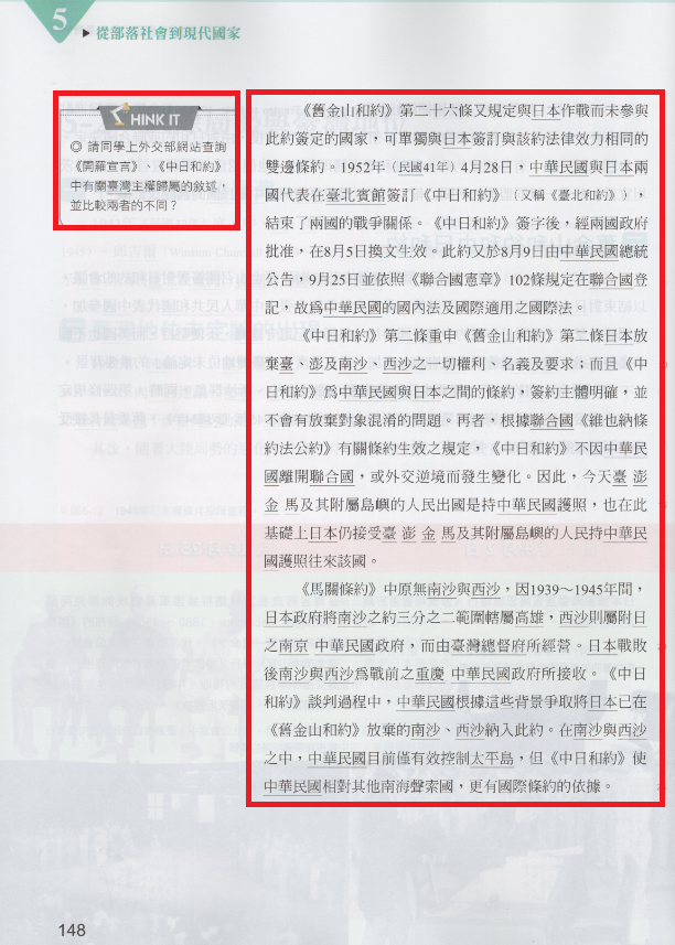 泰宇版高中歷史第一冊課文p148   張文隆/翻攝