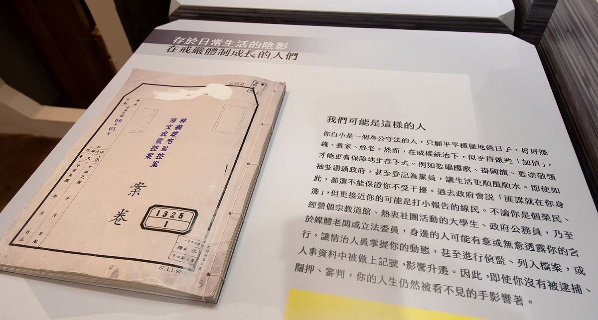 「彼時影‧未來光」會場展出戒嚴時期卷宗。 圖：桃園市政府／提供