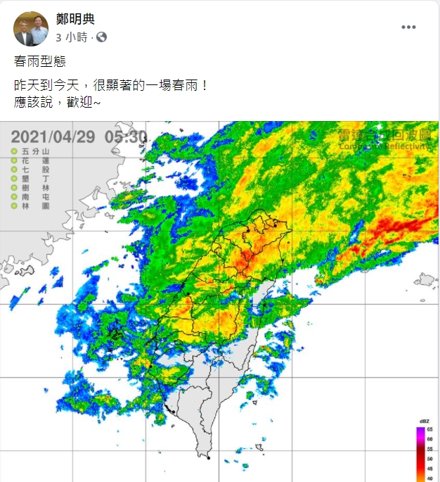 氣象局長鄭明典表示，從昨日到今天是很顯著的一場春雨。 圖：翻攝自鄭明典臉書