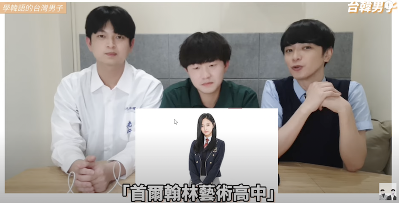 第一名為周子瑜就讀的學校。 圖：翻攝Youtube／台韓男子