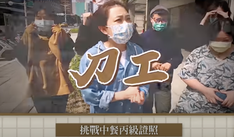 蔡阿嘎工作室挑戰「中餐丙級證照」。 圖：翻攝Youtube／蔡阿嘎