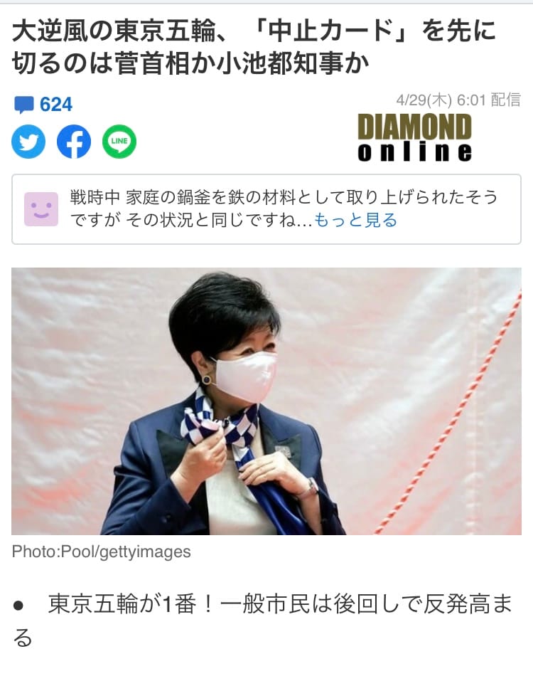 日本媒體以及各界都在猜是菅義偉還是小池百合子會先亮牌說不辦東奧,因為先亮牌的人可以得天下。（攝自鑽石週刊） 圖：劉黎兒翻攝