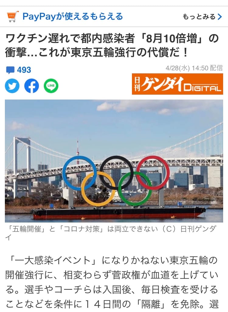 日本醫界評估如果硬要辦東奧，8月疫情將大爆發，確診人數會是現在的10倍,也就是5至6萬人。（攝自鑽石週刊） 圖：劉黎兒翻攝