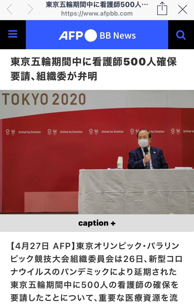 東奧因為連500名護理師也徵募不來，因此爆出了醫療崩潰無法辦東奧的現實，東奧組委會趕緊滅火。（攝自法新社日文官網） 圖：劉黎兒翻攝
