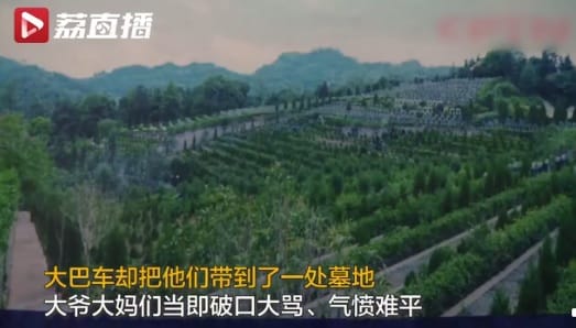 重慶有10多位老人參加一日旅遊行程，竟被帶往墓地。 圖:翻攝自微博