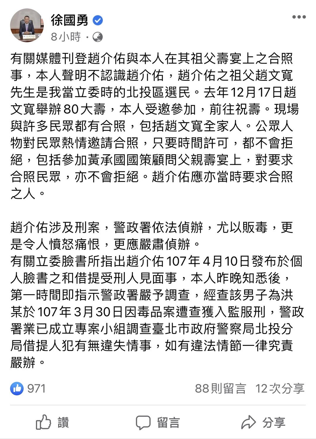 網友搜出與趙介佑的合照，遭外界質疑是否會因交情護短，徐國勇為此親上火線澄清。 圖：翻攝自徐國勇臉書