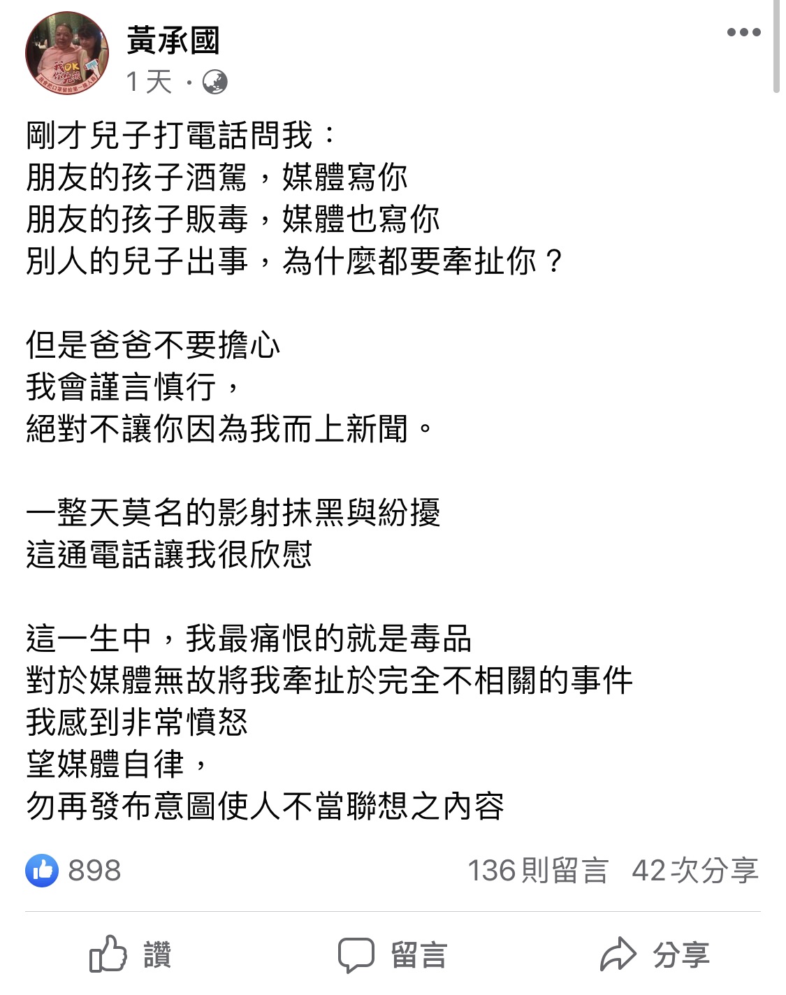 黃承國昨日晚間發文，澄清自己與趙介佑案無關，對於毒品更是深惡痛絕。 圖：翻攝自黃承國臉書