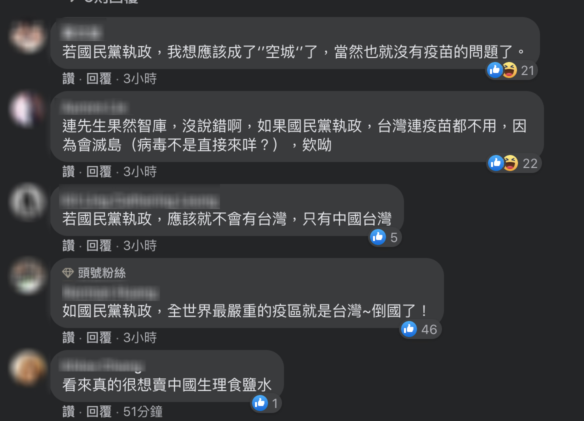對於連勝文說法，有網友留言笑稱：「他如果沒有逃避兵役，從二等兵當到今天應該升到二級上將了」、「若國民黨執政不是早就反攻大陸了？」 圖：翻攝自「王丹網站」臉書粉絲專頁
