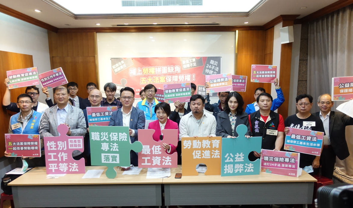 范雲與勞團今天召開「補上勞權拼圖缺角，五大法案保障勞權」記者會。 圖:范雲辦公室提供