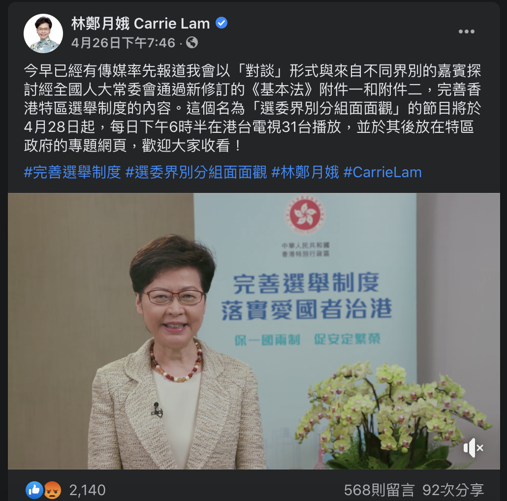 香港特首林政院俄宣布，28日將在香港公廣媒體香港電台（港台）主持電視節目「選委界分別組面觀」，與各界「對談」中國人大新修訂《基本法》。 圖：翻攝自林鄭月娥臉書