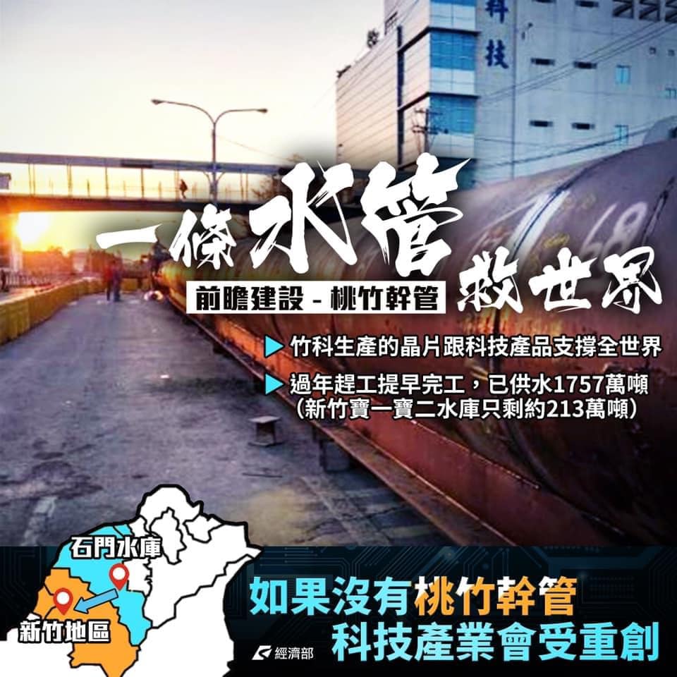 經濟部透過臉書分享「一條水管救世界」的故事 圖:經濟部臉書