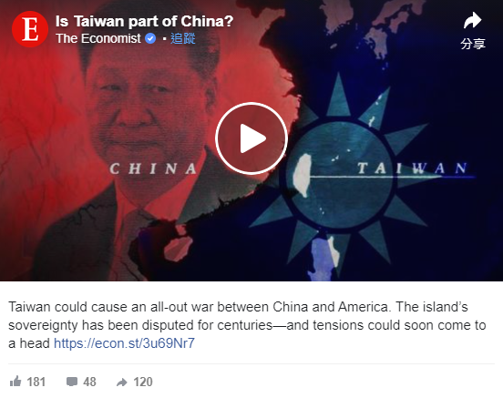 《經濟學人》認為，台海緊張情勢可能很快就要來到緊要關頭了。 圖：翻攝經濟學人臉書