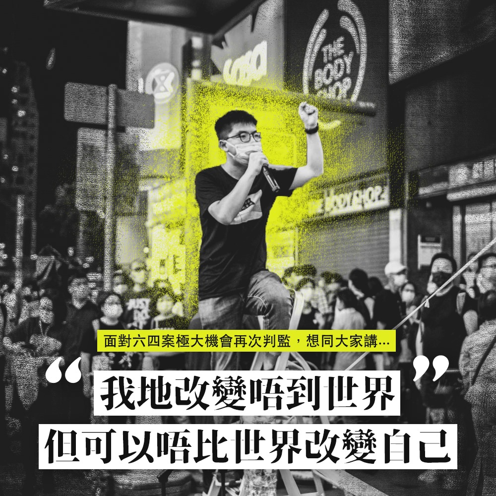 黃之鋒今(30)日在臉書上表示，我們改變不了世界，但可以不讓世界改變自己。 圖：翻攝自黃之鋒臉書
