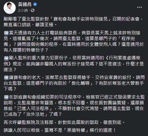 黃國昌30日晚間臉書全文。 圖：翻攝自黃國昌臉書