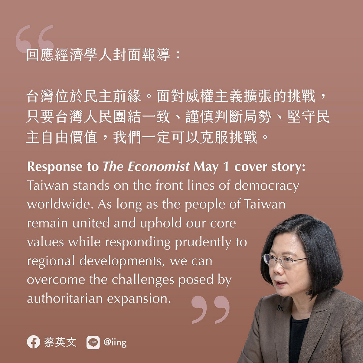 蔡英文，雖然中國對台灣的威脅確實存在，但政府絕對有能力為台灣建立安全的屏障。 圖：翻攝蔡英文臉書