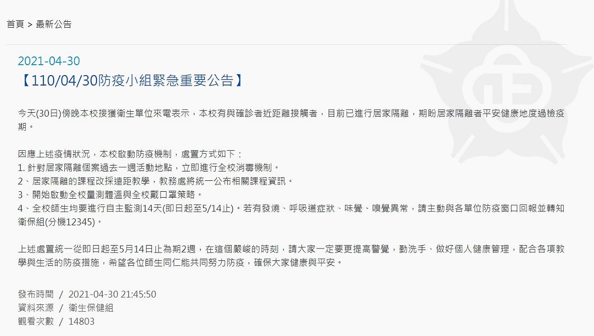 國立中正大學發布防疫緊急重要公告。 圖：翻攝中正大學官網