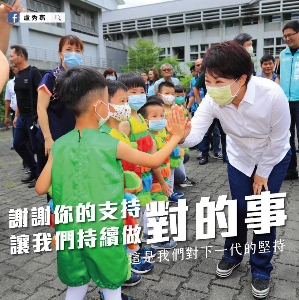 盧秀燕說，「對的事就該堅持到底」。 取自盧秀燕臉書