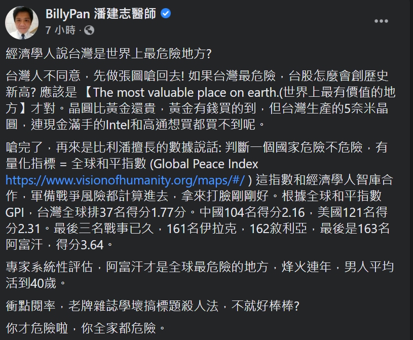 潘建志在臉書上發表個人看法。 圖：翻攝自潘建志臉書
