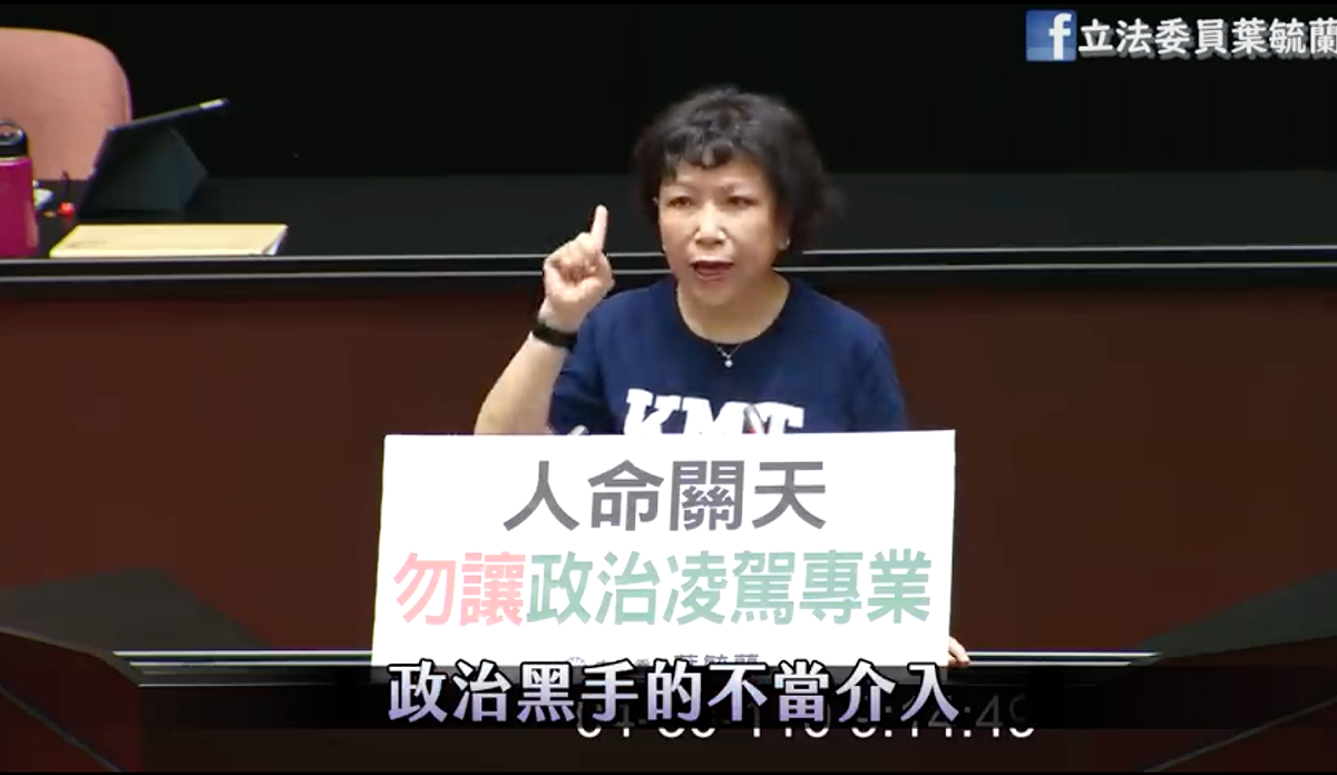 國民黨立委葉毓蘭今天表示，「這位委員」推卸是工會請託，她質疑事實是否如范雲所言，並呼籲衛福部以最嚴格的手段維護國人安全，「請你們要有勇氣，對抗政治黑手介入」。 圖：翻攝自葉毓蘭臉書